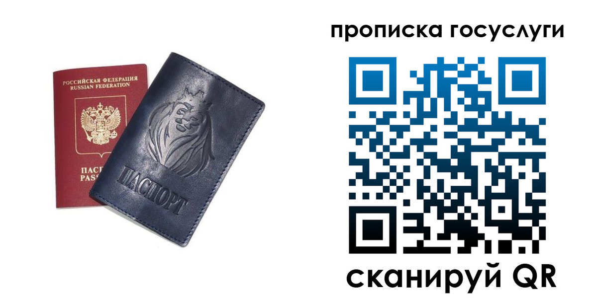 купить прописку в Бийске