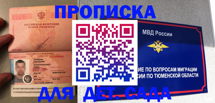 временная регистрация в квартире в Бийске