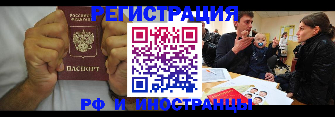 прописка от собственника в Бийске