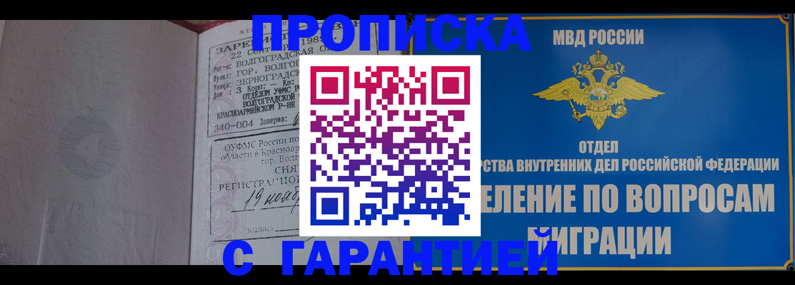 временная регистрация недорого в Бийске