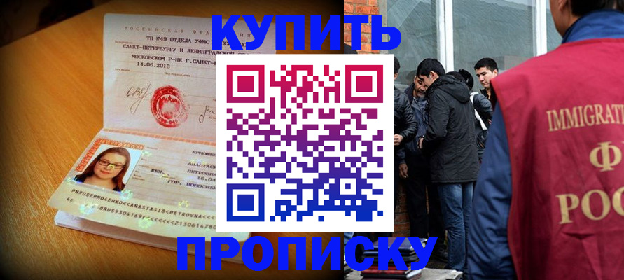 временная регистрация поиск в Бийске