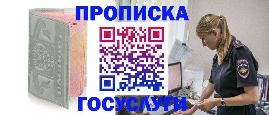 прописка для кредита в Бийске