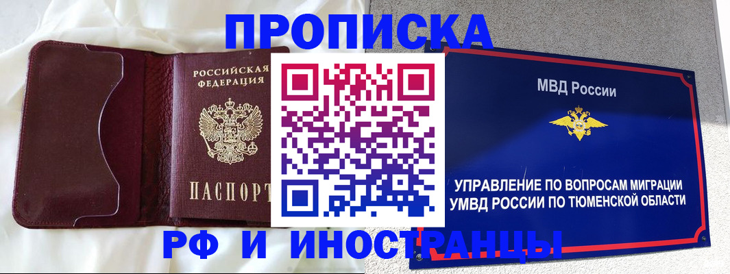 миграционный учет в Бийске