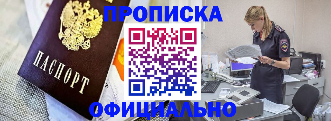 временная регистрация гарантия в Бийске