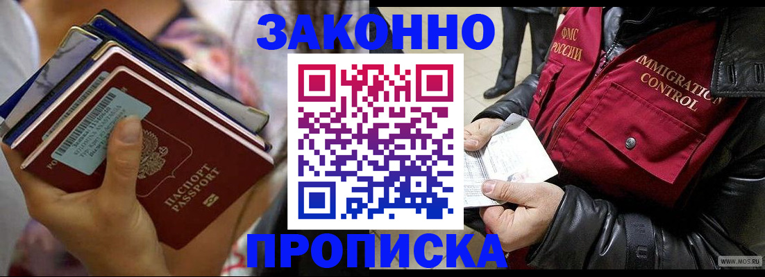 временная регистрация для всех в Бийске
